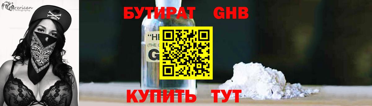 БУТИРАТ вода Карпинск