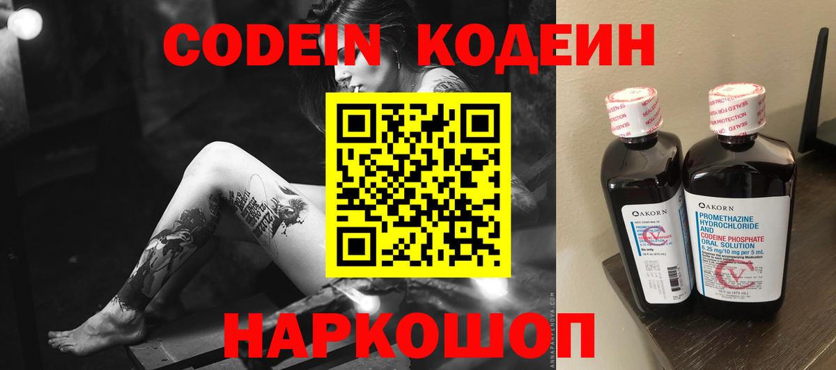 Кодеин Purple Drank  Кодеин Purple Drank  Карпинск  Вход с VPN 