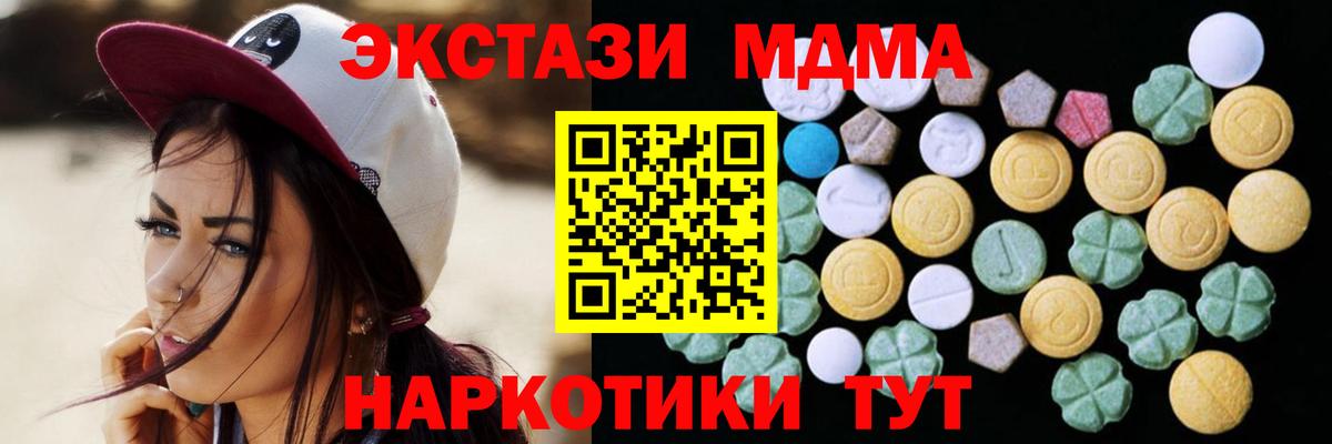 Экстази MDMA Карпинск