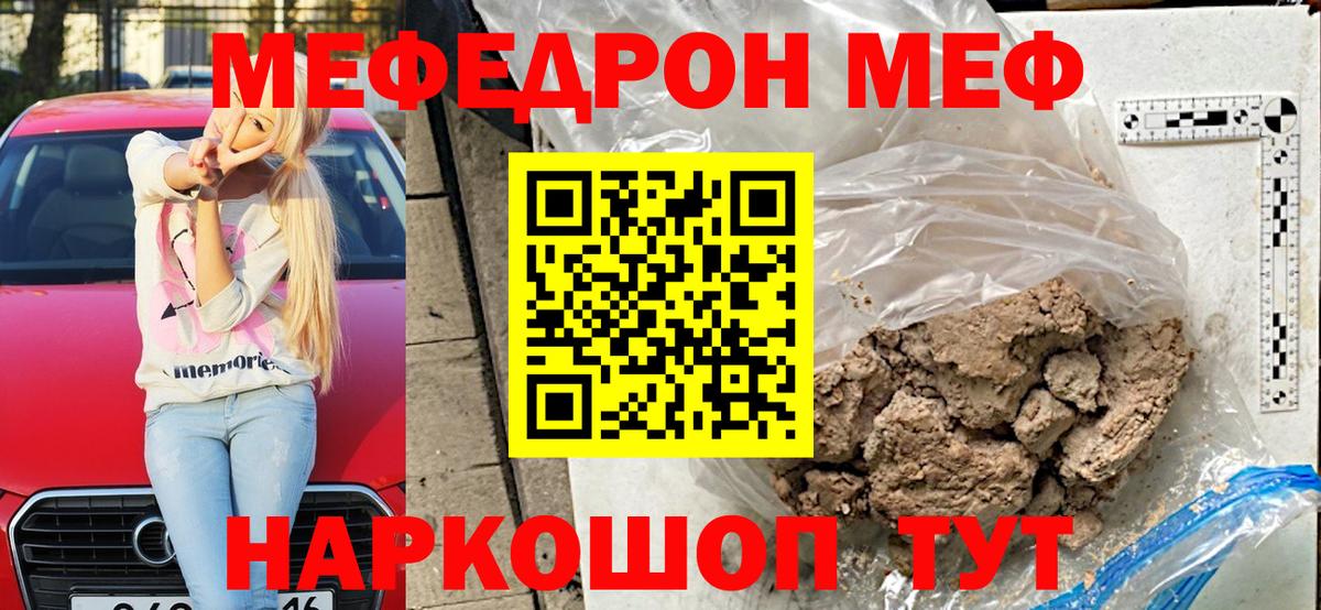 Меф  Карпинск